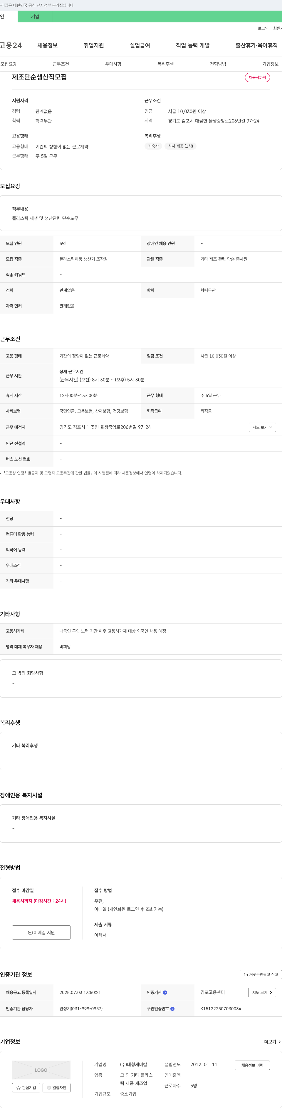 대형케미칼 제조 단순 생산직 모집 채용공고