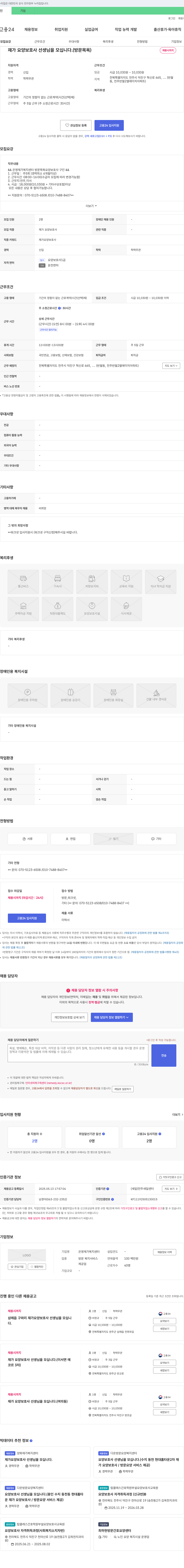 은영재가복지센터 재가 요양 보호사 선생님을 모십니다. (방문 목욕) 채용공고