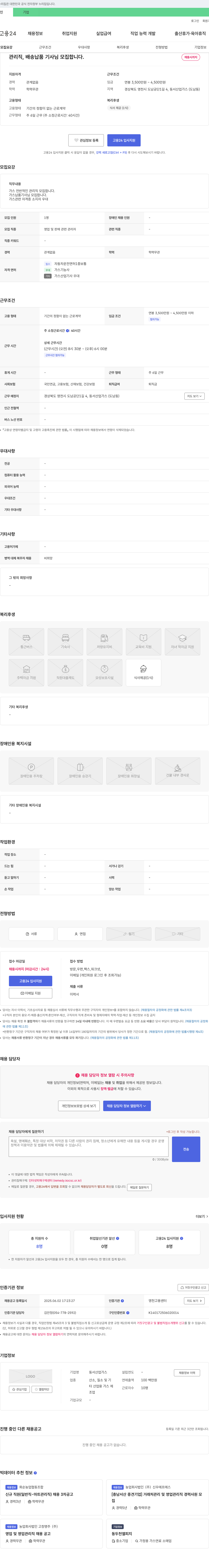 동서산업가스 관리직, 배송 납품 기사님 모집 채용공고