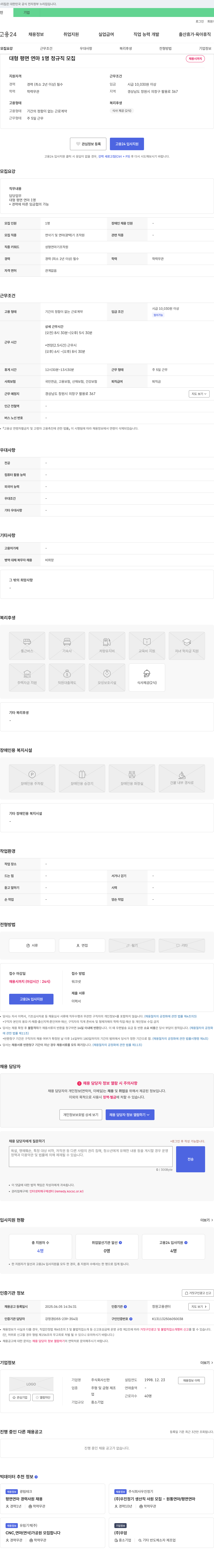 신한 대형 평면 연마 경력자 채용 (정규직) 채용공고