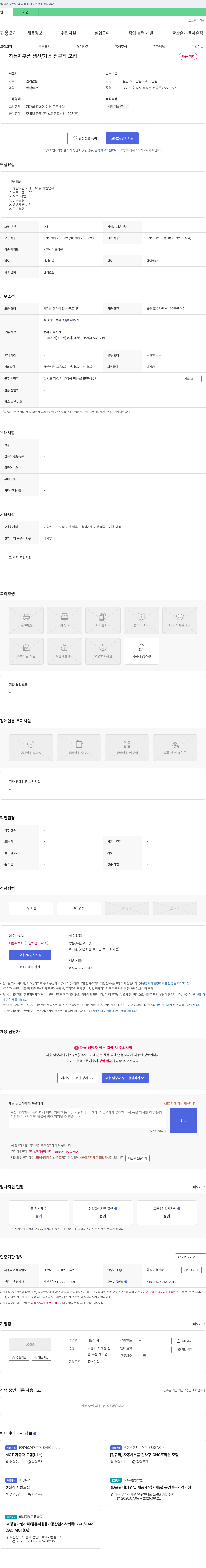 태양기계 자동차 부품 생산/가공 정규직 모집 채용공고