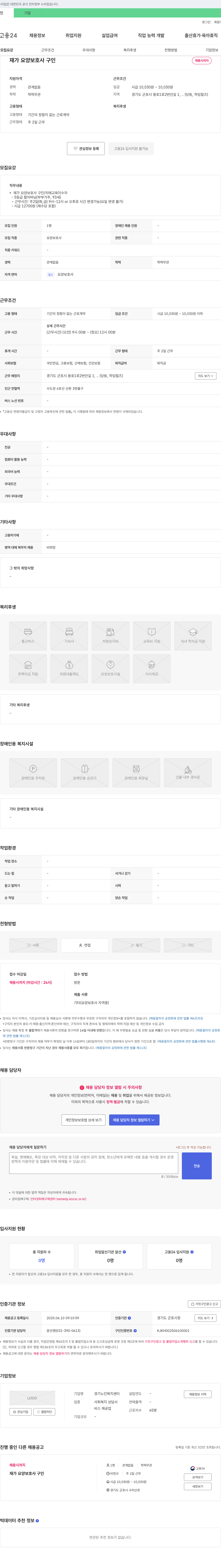 경기노인복지센터 재가 요양 보호사 구인 채용공고