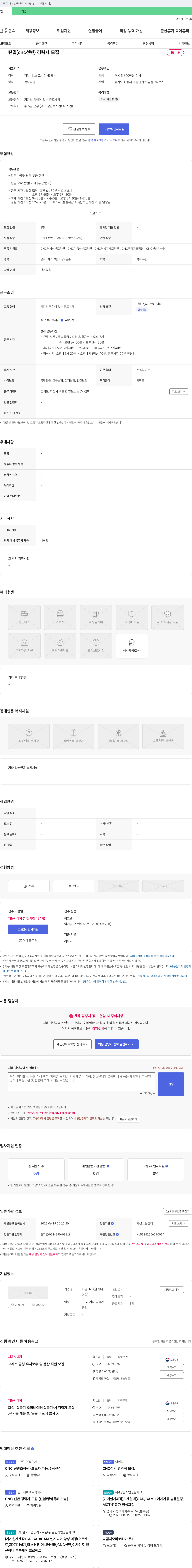 하영ENG 턴밀(CNC 선반) 경력자 모집 채용공고