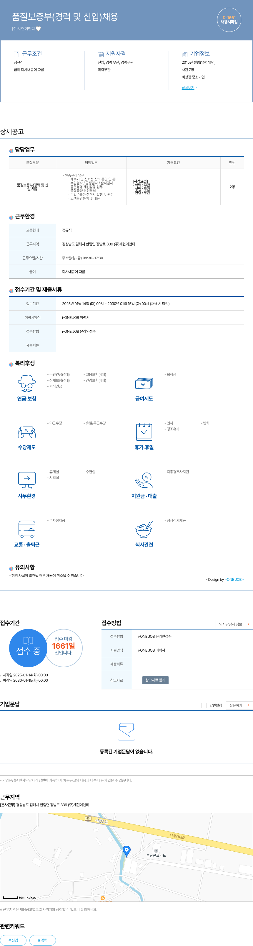 세현이앤티 품질 보증부 (경력 및 신입) 채용 채용공고