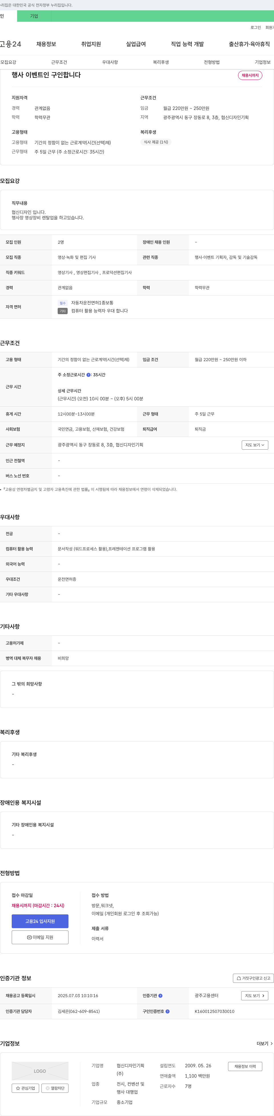 협신디자인기획 (공고 제목 없음) 채용공고