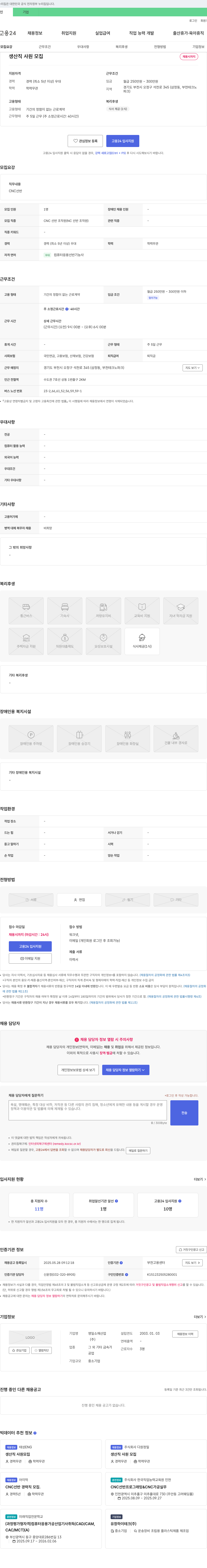 영일소재산업 생산직 사원 모집 채용공고