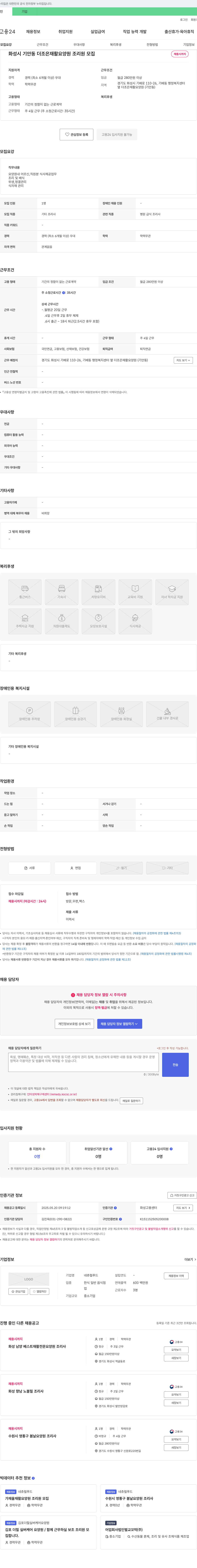네츄럴푸드 더 조은 재활 요양원 조리원 모집 채용공고