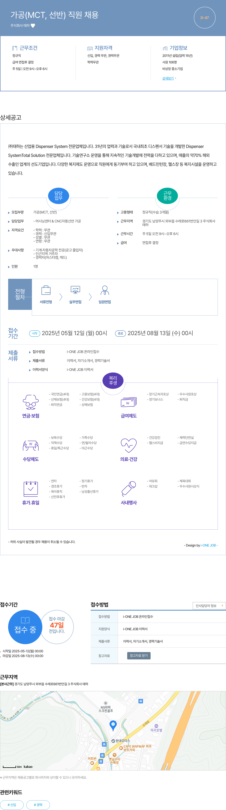 태하 가공 (MCT, 선반) 직원 채용 채용공고