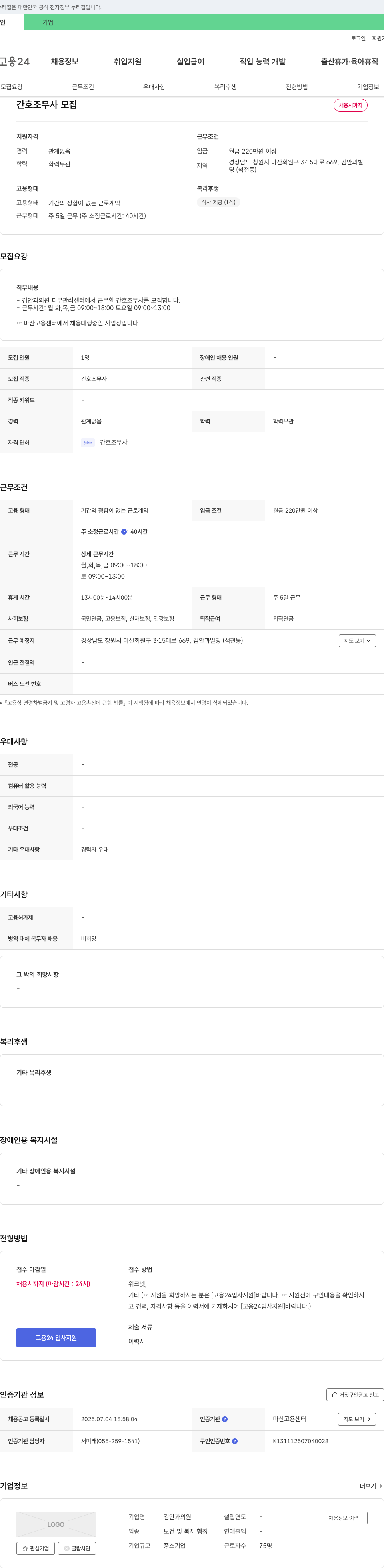 김안과의원 간호조무사 모집 채용공고