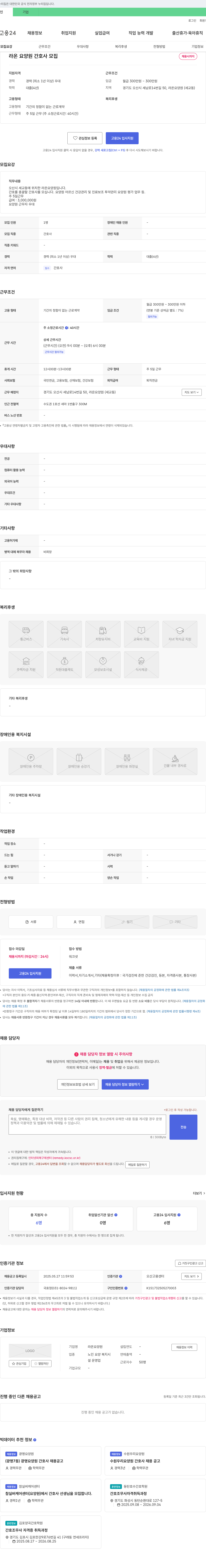 라온요양원 라온 요양원 간호사 모집 채용공고