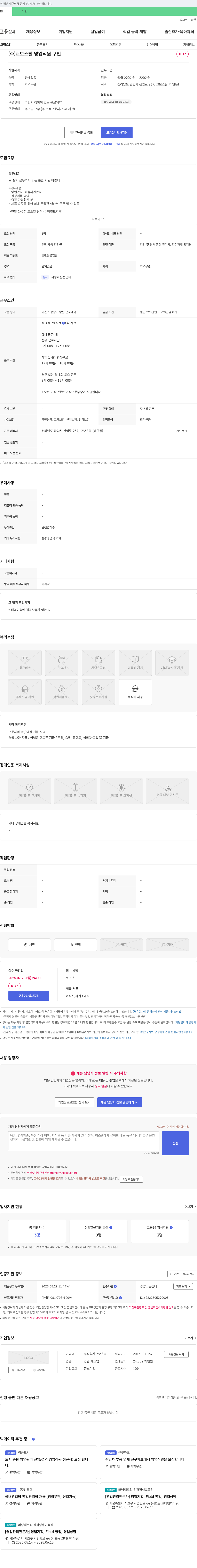 교보스틸 (주)교보스틸 영업 직원 구인 채용공고