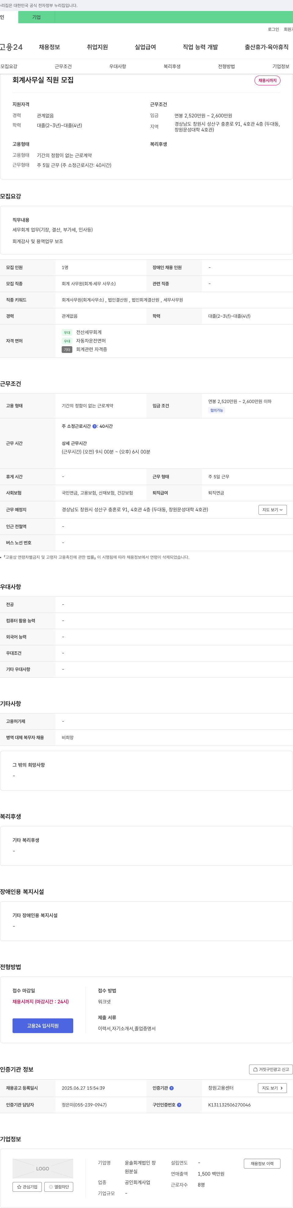 윤솔회계법인창 회계 사무실 직원 모집 채용공고