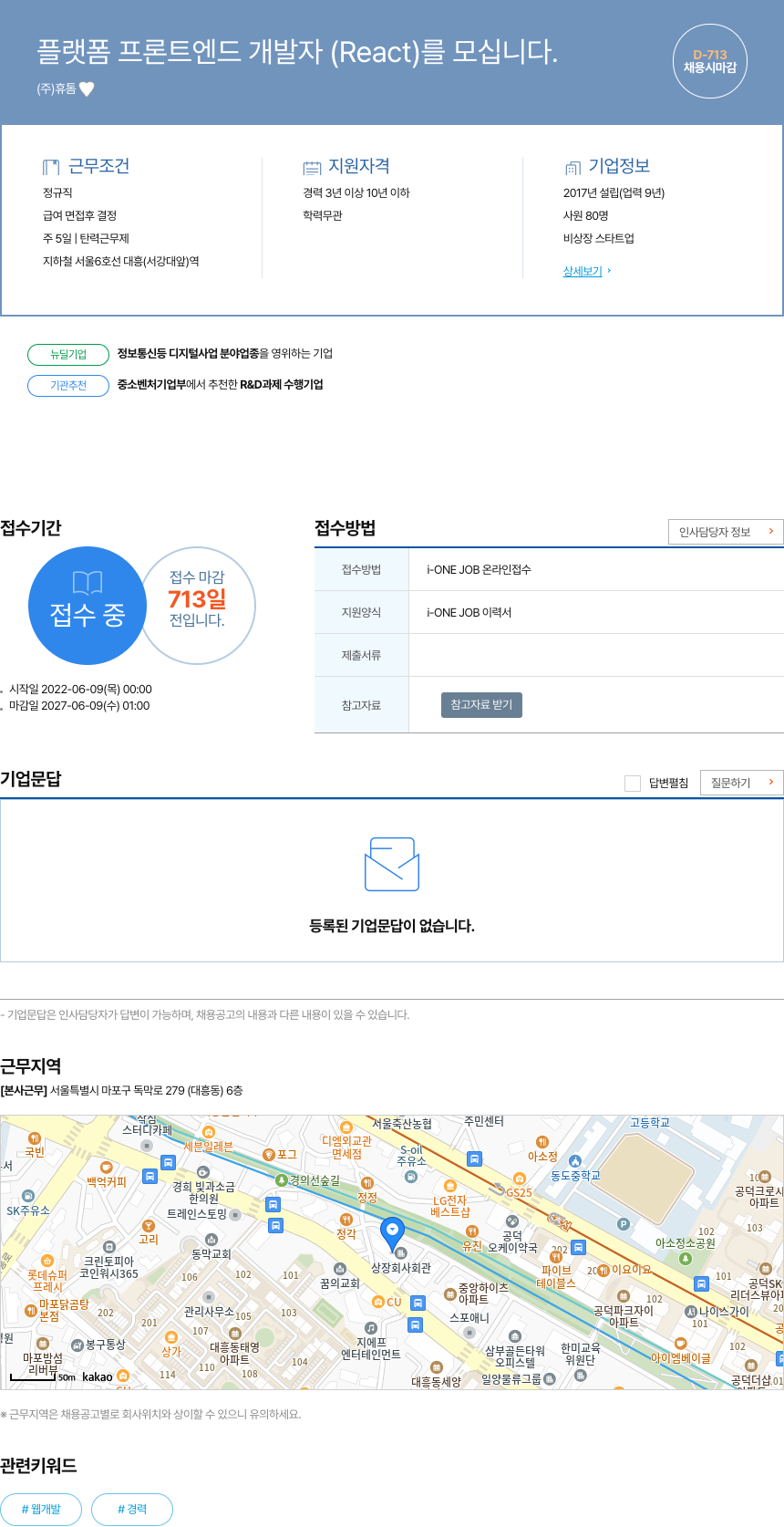 휴톰 플랫폼 프론트 엔드 개발자 (React) 를 모십니다. 채용공고