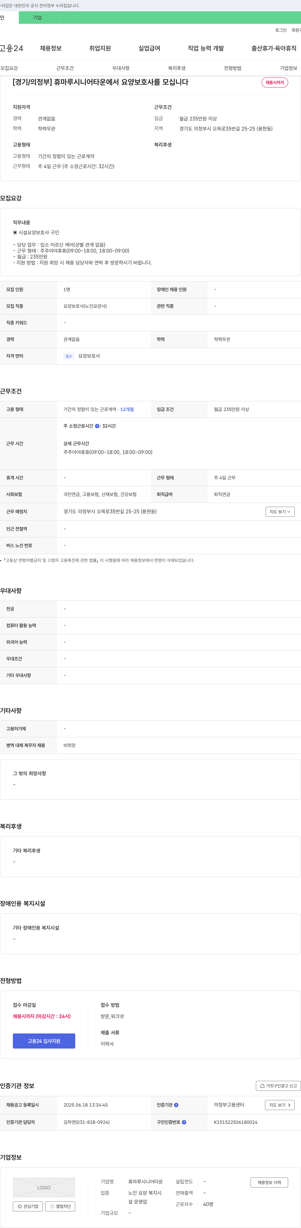 휴마루시니어타운 [경기/의정부] 휴마루 시니어타운에서 요양보호사를 모십니다 채용공고