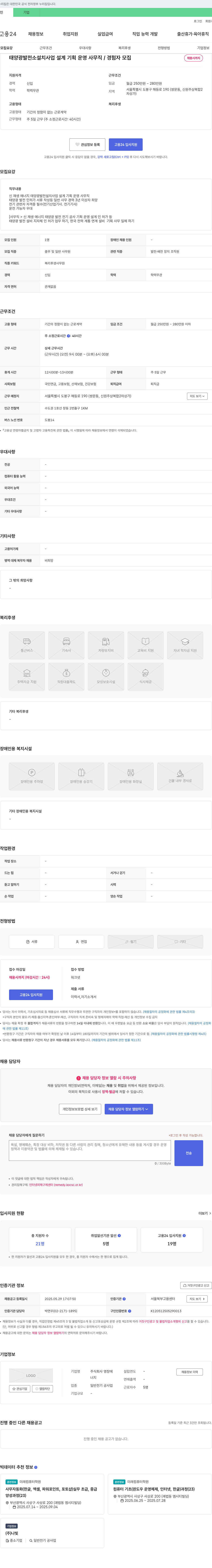 영창에너지 태양광 발전소 설치 사업 설계 기획 운영 사무직 / 경험자 모집 채용공고