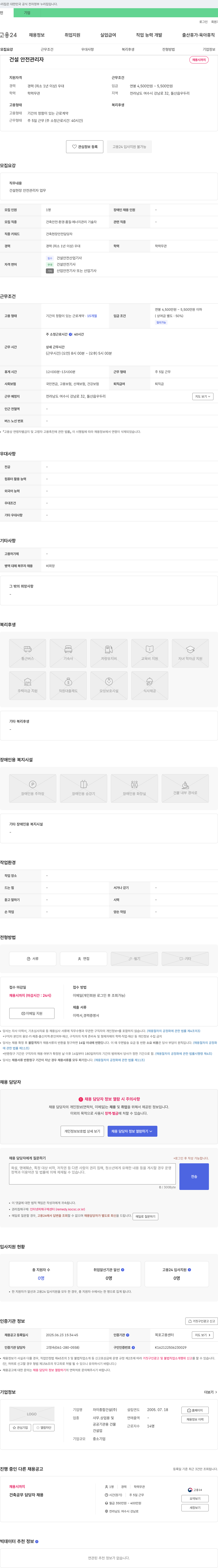 자이종합건설 건설 안전 관리자 채용 채용공고