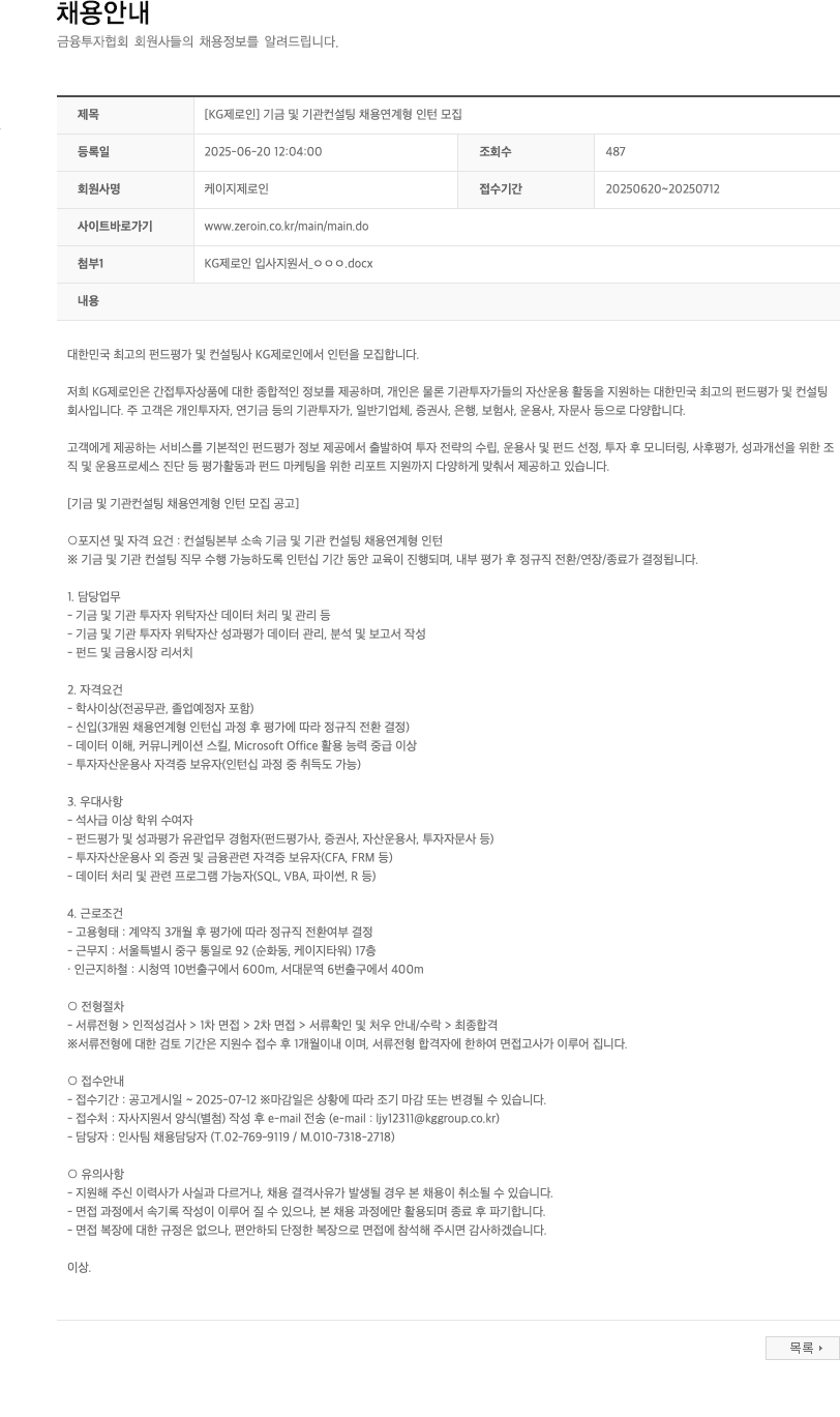 KG제로인 [KG 제로인] 기금 및 기관 컨설팅 채용 연계형 인턴 모집 채용공고