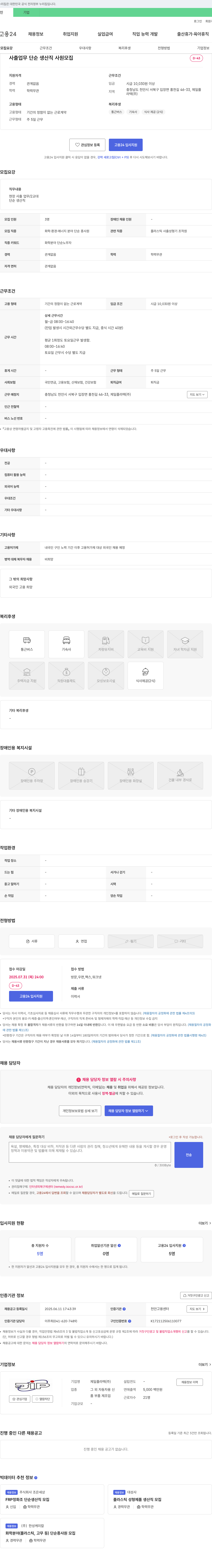제일플라텍 사출 업무 단순 생산직 사원 모집 채용공고