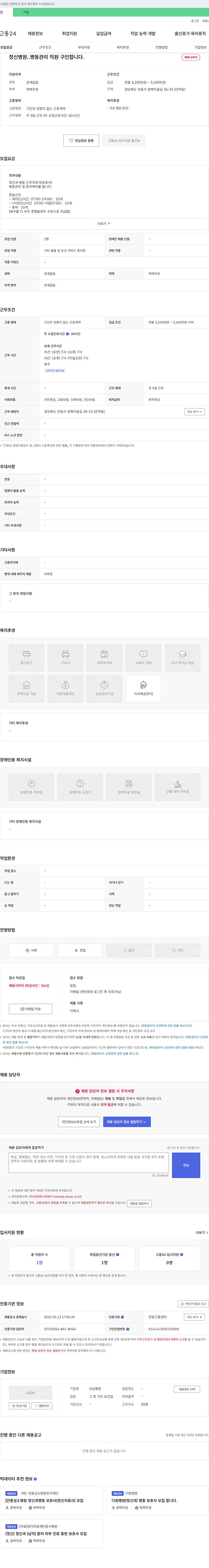 성심병원 정신병원 병동 관리 직원 구인 채용공고