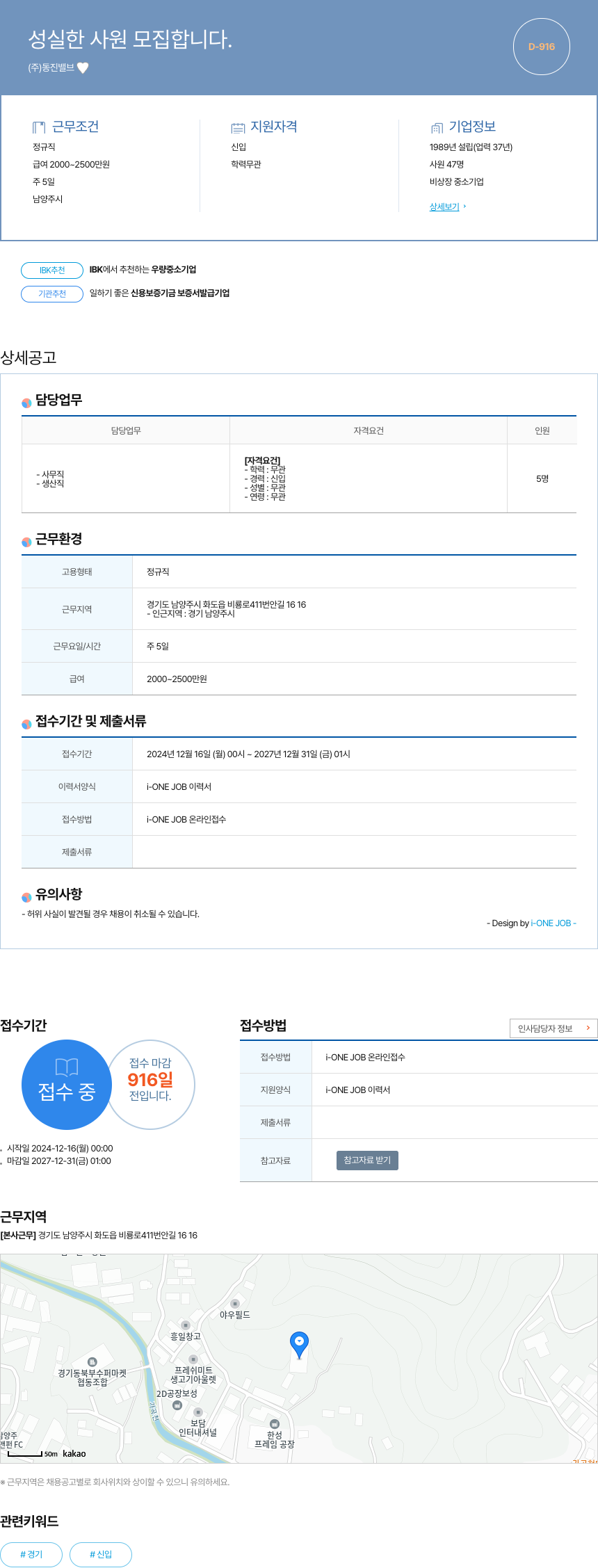 동진밸브 성실한 사원 모집 합니다. 채용공고