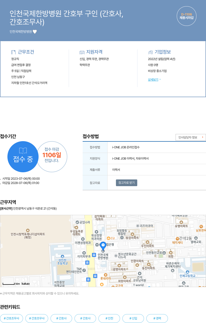 인천국제한방병원 인천 국제 한방 병원 간호부 구인 (간호사, 간호조무사) 채용공고