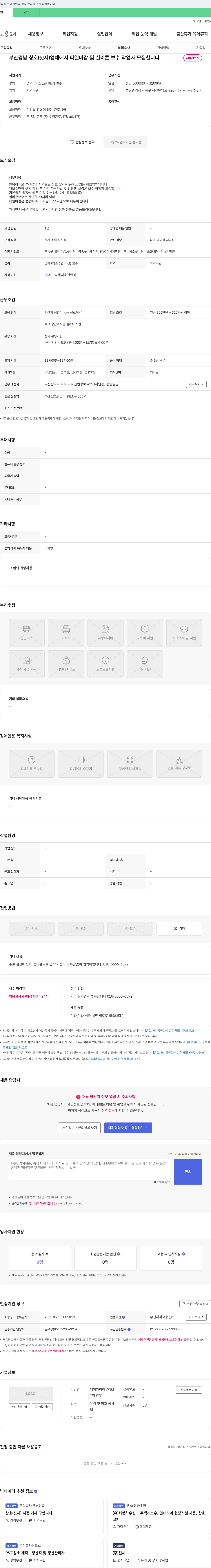 제이와이하우징 부산 경남 창호(샷시) 업체 타일 마감 및 실리콘 보수 작업자 모집 채용공고