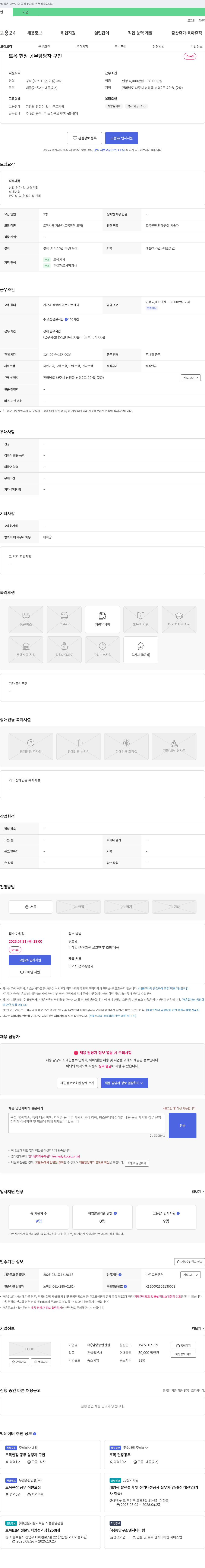 남양종합건설 토목 현장 공무 담당자 구인 채용공고