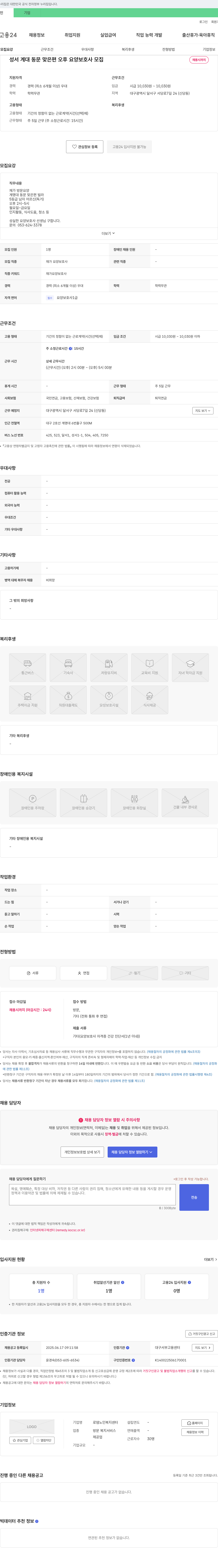 로뎀노인복지센터 성서 계대 동문 맞은 편 오후 요양 보호사 모집 채용공고