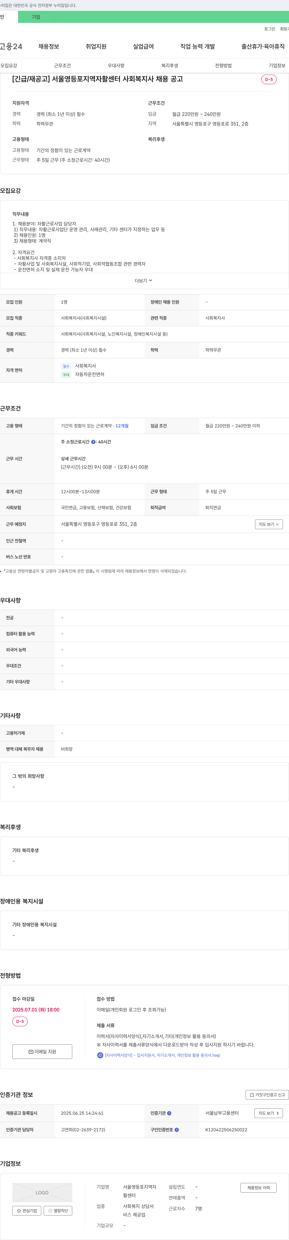 서울영등포지역자활센터 [긴급/재공고] 서울 영등포 지역 자활센터 사회복지사 채용 공고 채용공고