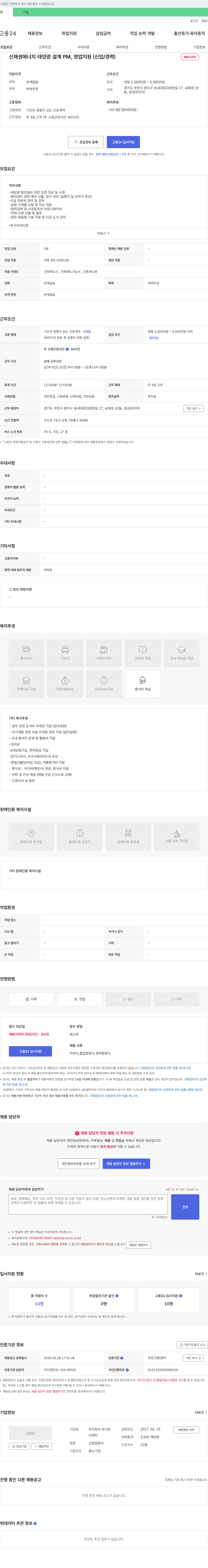 유니온머티리얼 신재생에너지 태양광 설계 PM, 영업 지원 (신입/경력) 채용 채용공고