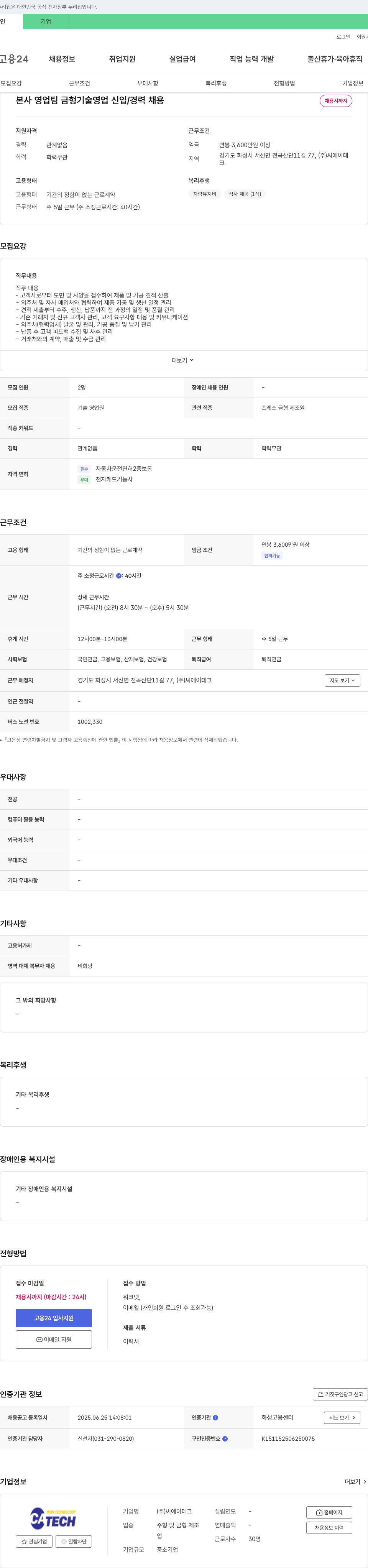 씨에이테크 본사 영업팀 금형 기술 영업 신입/경력 채용 채용공고