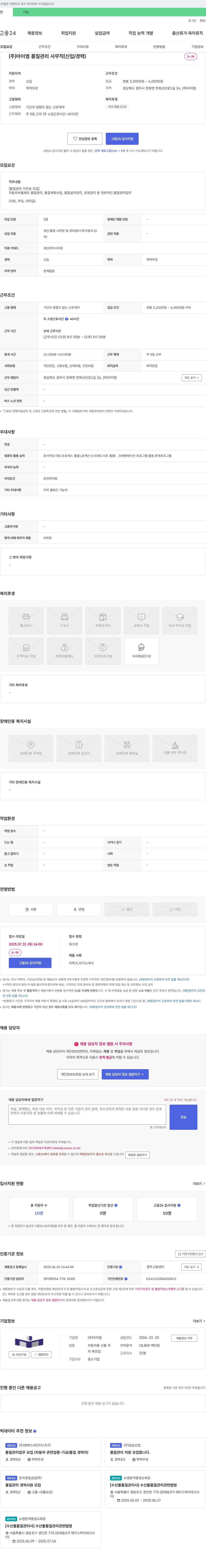 엠젠솔루션 품질 관리 사무직 (신입/경력) 채용 채용공고