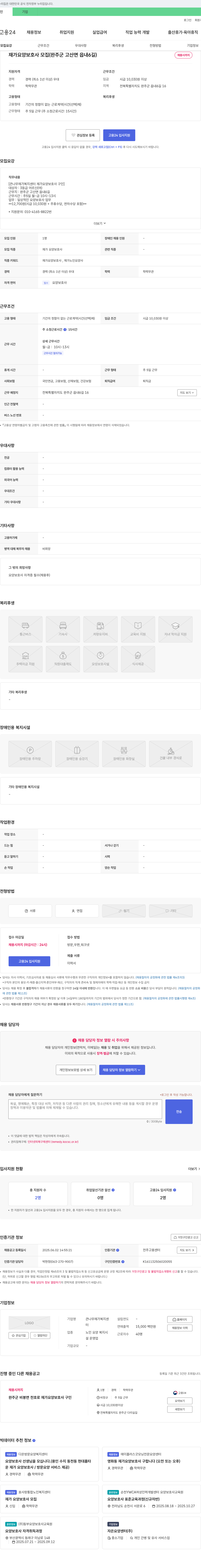 큰나무재가복지센터 재가 요양 보호사 모집 (완주군 고산면 읍내6길) 채용공고
