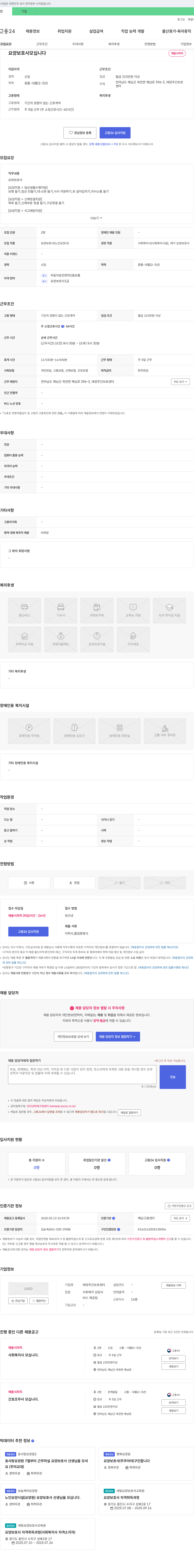 태양주간보호센터 요양 보호사 모십니다 채용공고