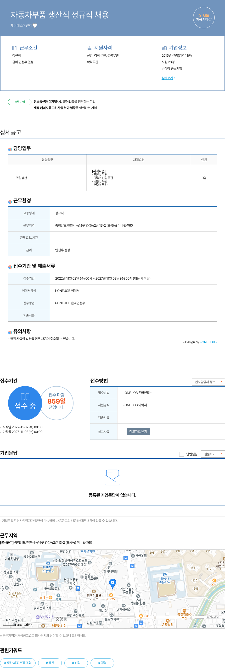 제이에스이엔지 자동차 부품 생산직 정규직 채용 채용공고