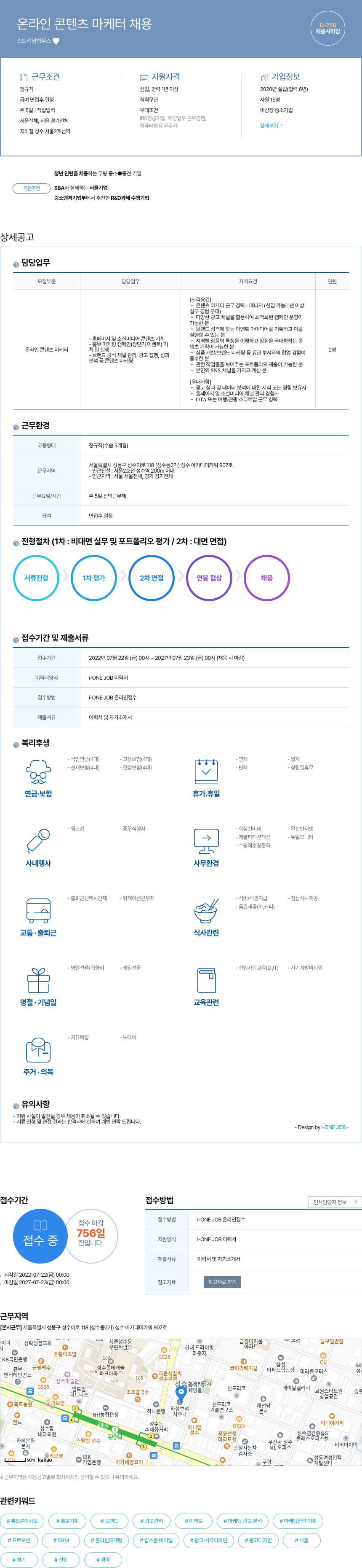 스트리밍하우스 온라인 콘텐츠 마케터 채용 채용공고