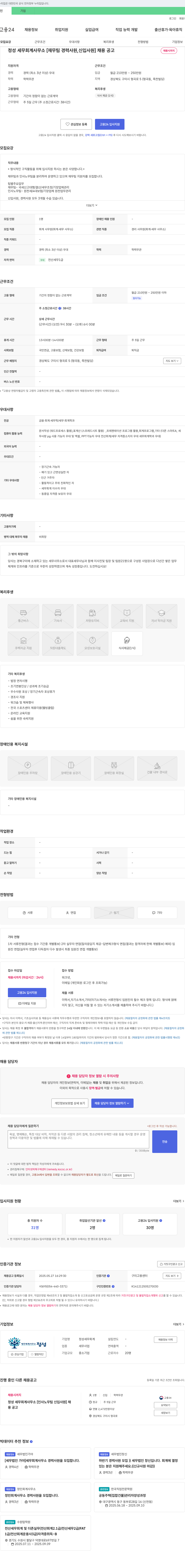 정성세무회계사무소 [재무팀 경력 사원, 신입 사원] 채용 공고 채용공고