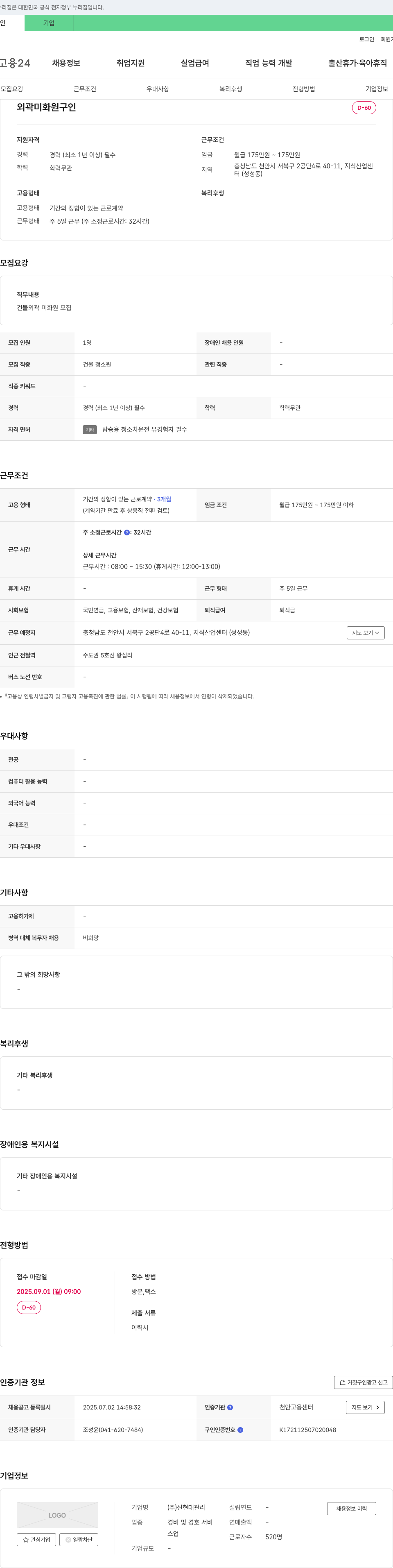 신현대관리 외곽 미화원 구인 채용공고