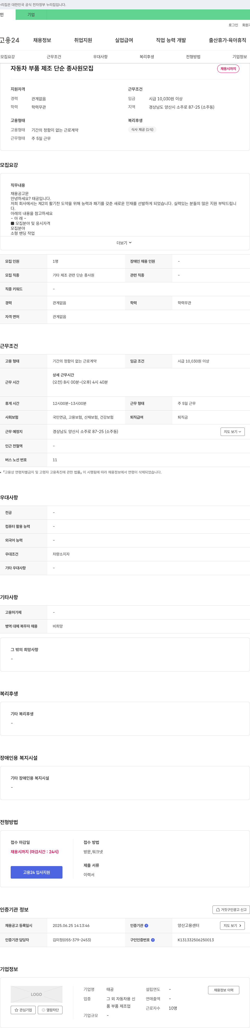 태공 자동차 부품 제조 단순 종사원 모집 채용공고