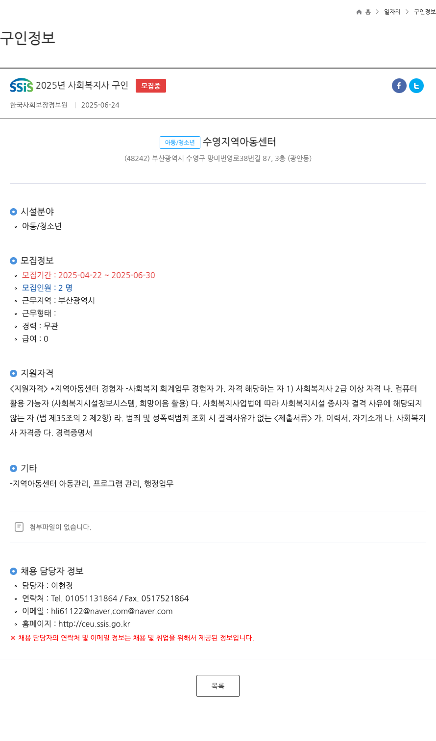 한국사회보장정보원 SSIS 2025년 사회복지사 구인 채용공고