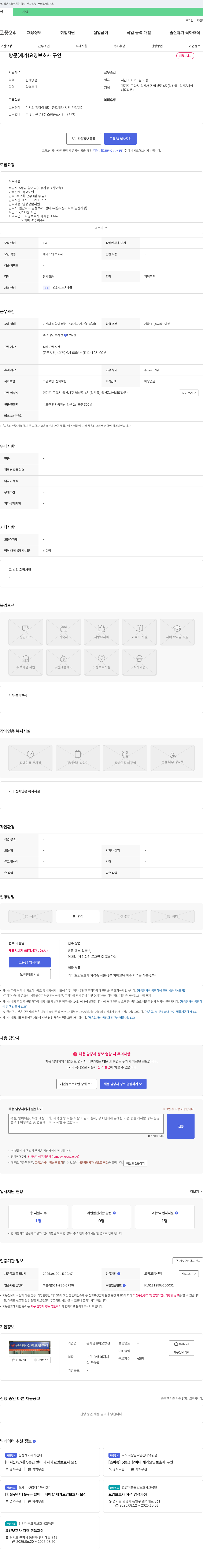 큰사랑실버요양센터 방문(재가) 요양보호사 구인 채용공고