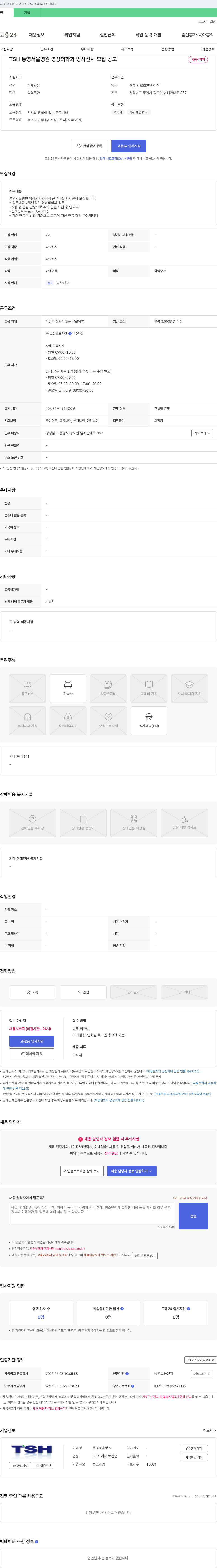 통영서울병원 영상의학과 방사선사 모집 공고 채용공고
