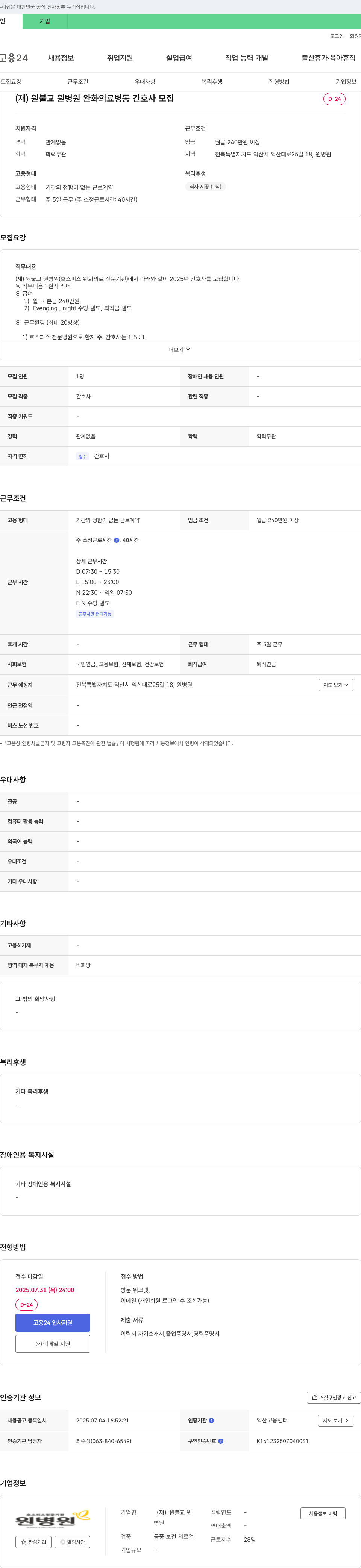 원불교 원병원 완화의료 병동 간호사 모집 채용공고