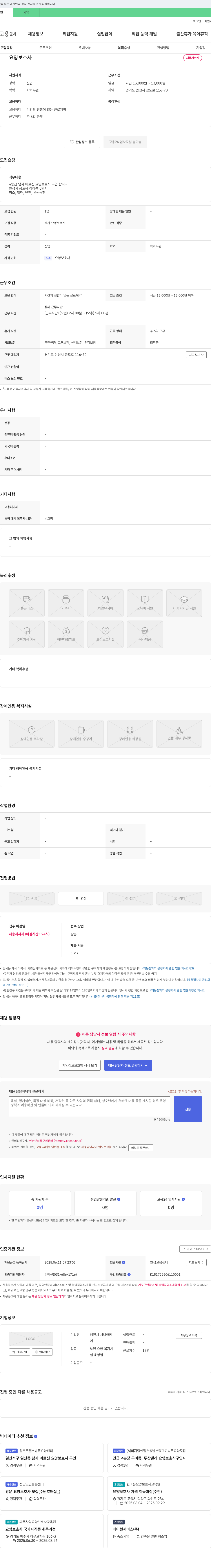 혜민서시니어케 요양 보호사 채용 채용공고