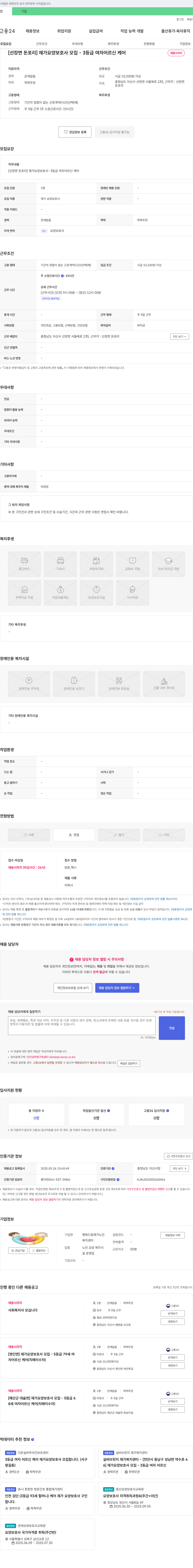 행복드림재가노인복지센터 [선장면 돈포리] 재가 요양보호사 모집 - 3등급 여자 어르신 케어 채용공고