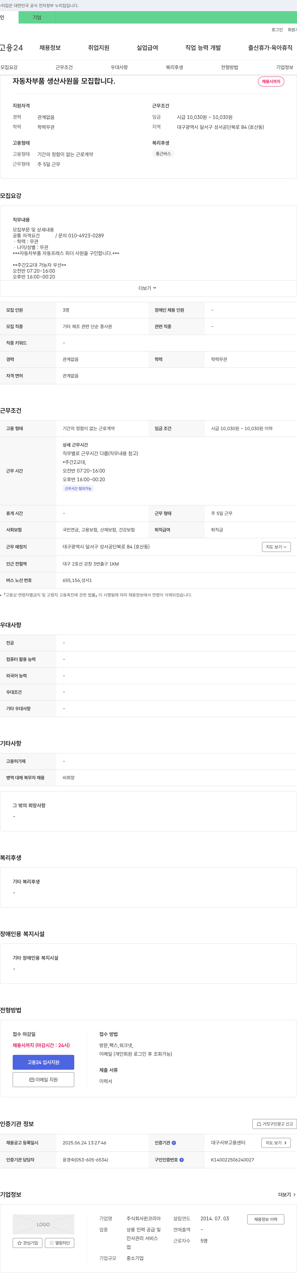 윈코리아 자동차 부품 생산 사원 모집 채용공고