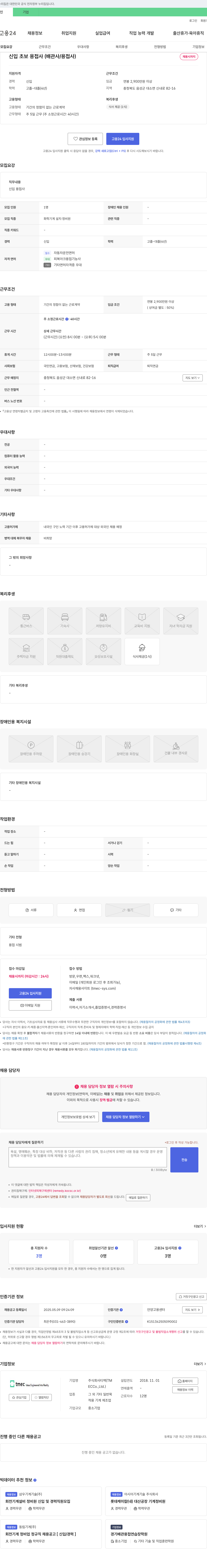 티맥 신입 초보 용접사(배관사/용접사) 채용 채용공고