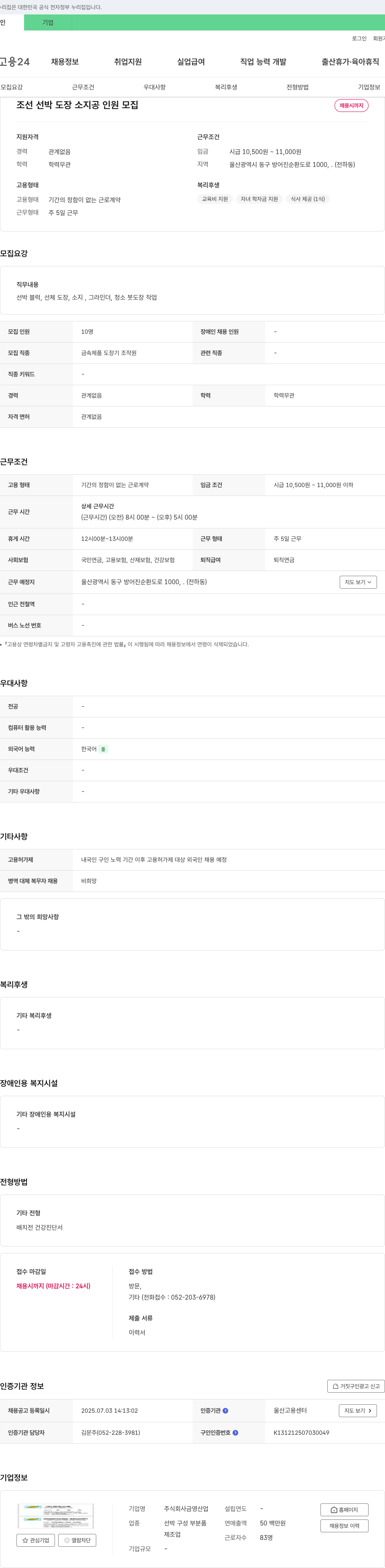 금영산업 조선 선박 도장 소지 공 인원 모집 채용공고
