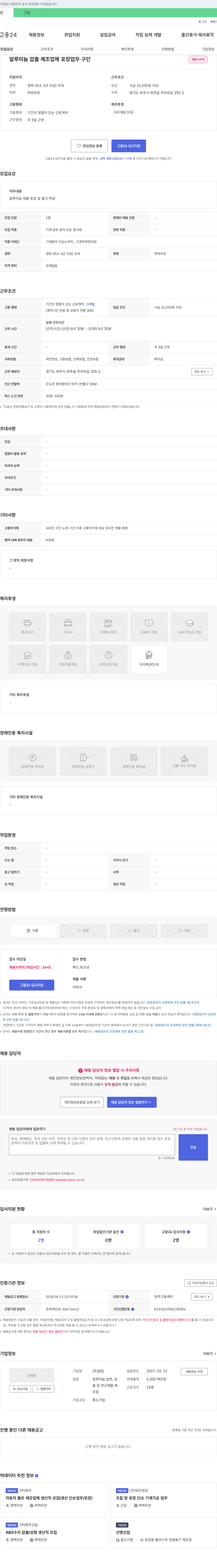 알탑 알루미늄 압출 제조업체 포장 업무 구인 채용공고