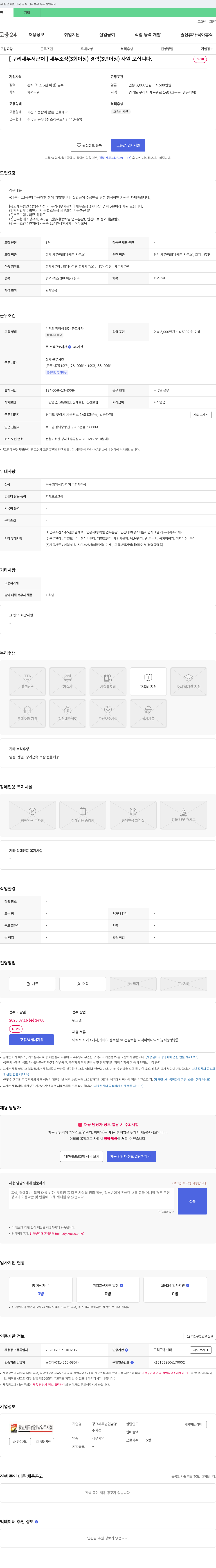 광교세무법인남양주지점 [구리 세무서 근처] 세무조정(3회 이상) 경력(3년 이상) 사원 모집 채용공고